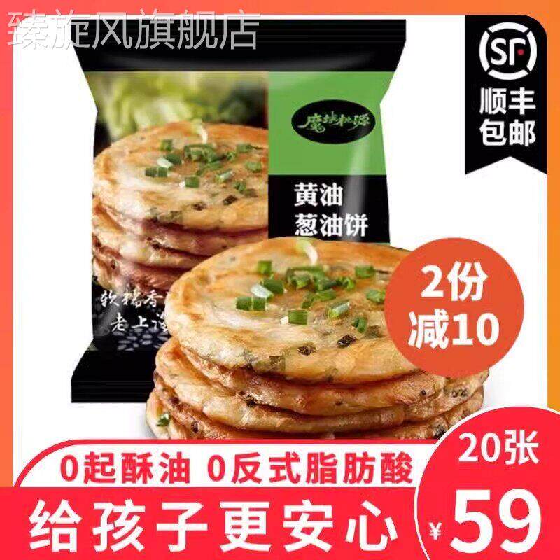 顺丰发货 正品魔域桃源奶油葱油饼/梅干菜饼1袋5片非基因改造大豆