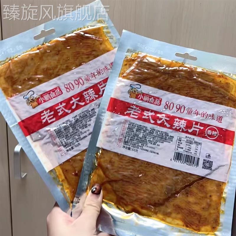 老式大辣片小鹏食品颖儿阚清子同款儿时手撕麻辣豆皮80后网红辣条