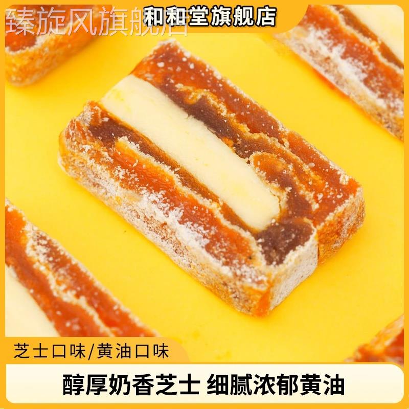 和和堂黄油夹心柿饼 富平柿饼蓝莓手工制作奶香 细腻软糯甜点零食