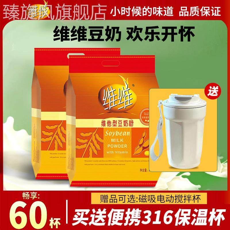 维维豆奶粉1000g/760g原味营养早餐非基因改造豆奶粉官方旗舰店同,咖啡/麦片/冲饮,豆浆,淘宝优惠券,粉丝福利购,淘宝优惠卷