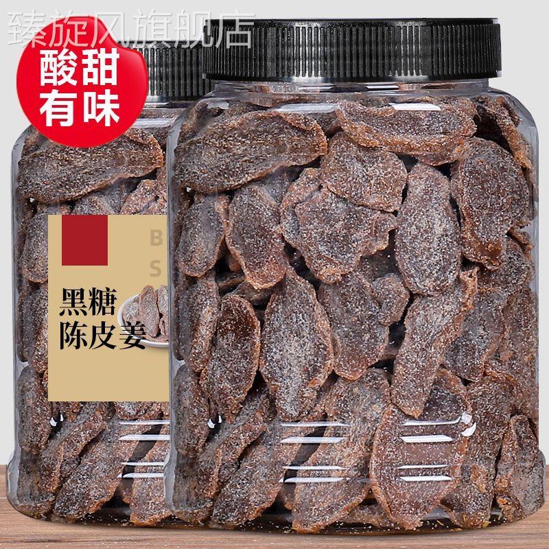 广东特产陈皮黑糖红糖姜片陈醋姜新会陈皮乌醋姜酸甜即食姜干零食