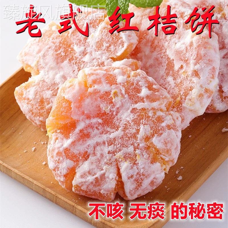 潮汕特产老式红桔饼250g金橘饼橘子饼糖金桔饼橘子干办公零食500g