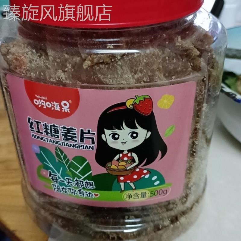 促销新日期哟嗨呆红糖姜片即食姜糖片零食食用黑糖姜片泡茶老姜片