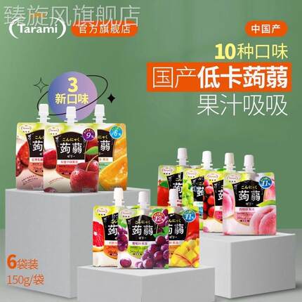 Tarami塔啦蜜旗舰店低卡蒟蒻魔芋吸吸果味果冻休闲 小零食150g*6