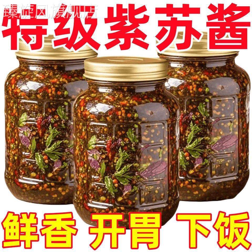 特级紫苏】新鲜紫苏酱拌面拌饭神紫苏酱特级开胃下饭菜即食辣椒酱