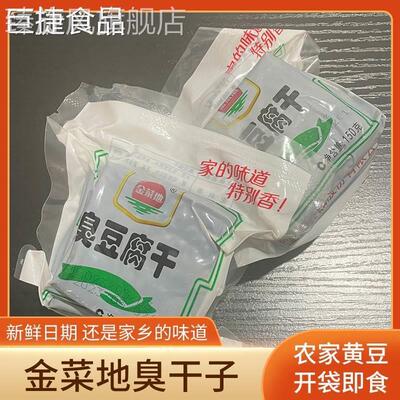 黄池金菜地臭干子150g安徽特产臭豆腐干马鞍山茶干零食5袋更划算