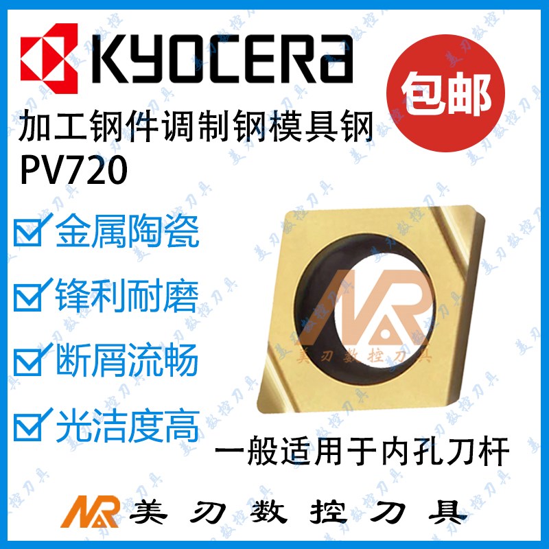 京瓷数控刀片CCGT060202/060204/LF/RF PV720金属陶瓷内孔镗刀