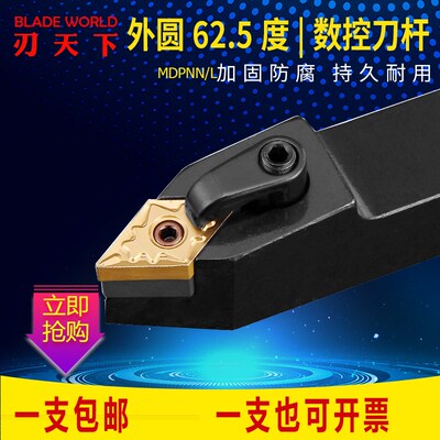 数控刀杆62.5度外圆车刀MDPNN2020K11/2525M15/3232P15仿形社云