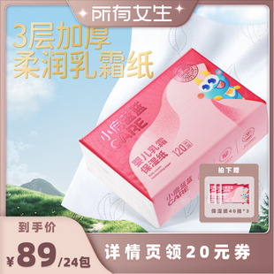 紙寶寶紙巾 小鹿藍(lán)藍(lán)CARE_嬰兒乳霜保濕 所有女生直播間