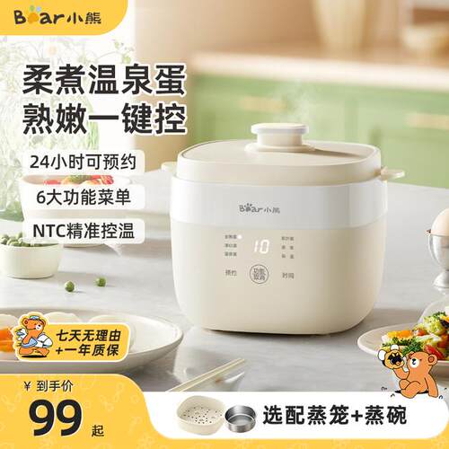 小熊温泉蛋机煮蛋器电蒸锅家用预约定时上蒸下煮多功能早餐神器