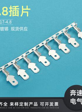 DJ617-4.8 4.8短插片 4.8插片横带 187公端 车用插拔式连接器