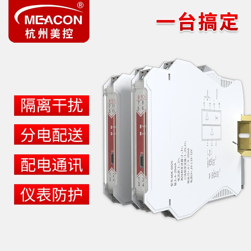 美控信号隔离器 有源无源交流直流信号分配模块 智能信号隔离器