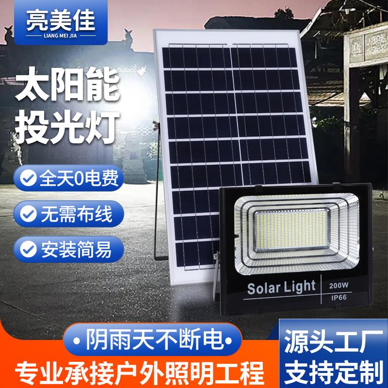 太阳能投光灯新款户外防水高亮智能光控新农村惠民太阳能灯