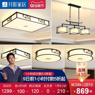 月影灯饰新中式吸顶灯卧室客厅灯具现代简约餐厅灯风组合套餐