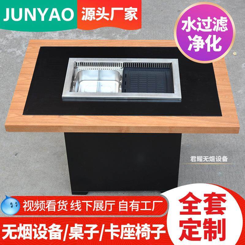 火锅烧烤涮烤一体桌四人台面商用下排烟净化器烤肉桌椅无烟电磁炉
