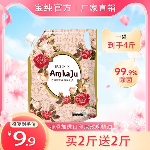 【官方正品】玫瑰精油香氛洗衣液浓缩持久留香除菌除螨柔顺护衣护
