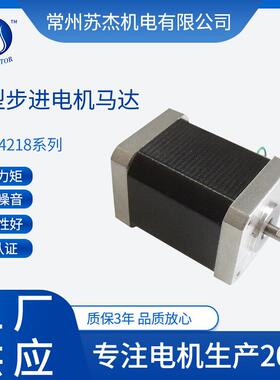42HS4218微型步进电机 马达机身长60mm低噪音静音步进电机大力矩
