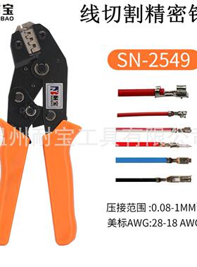 杜邦2.54/3.96/4.8多功能插簧端子压线钳接线鼻SN-2549冷压端子钳