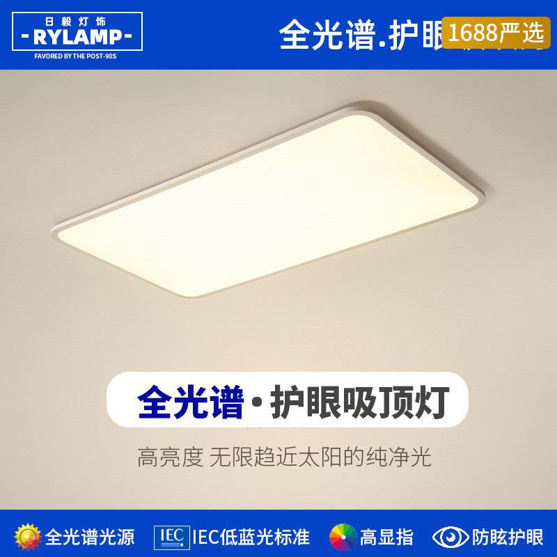 全光谱超薄客厅灯现代简约大厅主灯白色极简长方形吸顶灯