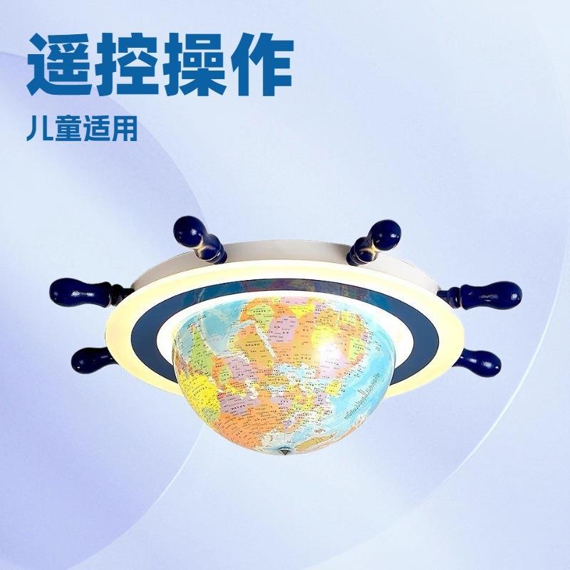 地球仪吸顶灯 儿童房卧室客厅船舵形旋转灯具 男孩儿童灯