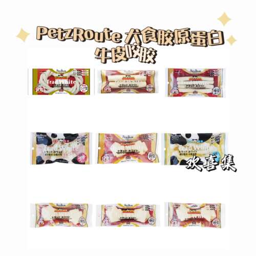 日本直邮PetzRoute狗狗磨牙棒牛皮胶原蛋白口香糖洁牙棒训练犬食