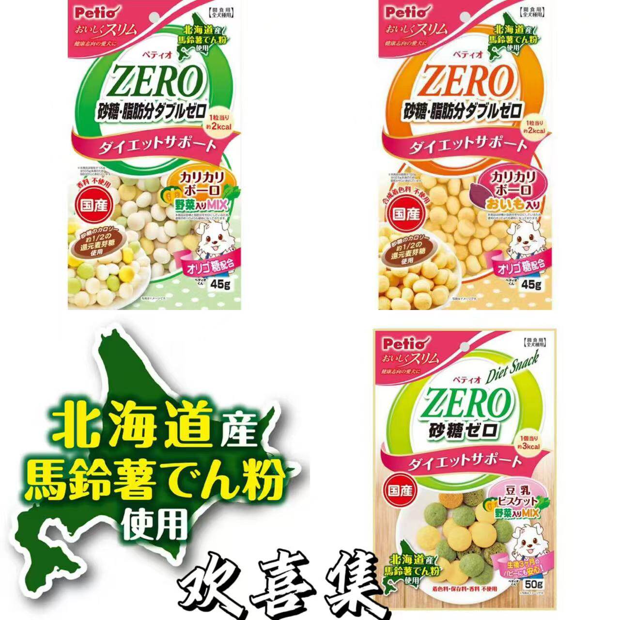 日本直邮petio派地奥狗狗零食蔬菜鸡肉溶豆饼干低脂无糖营养全犬