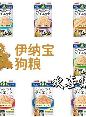 日本直邮伊纳宝狗粮鸡肉牛肉金枪鱼蔬菜低脂低热量狗狗减重湿粮包