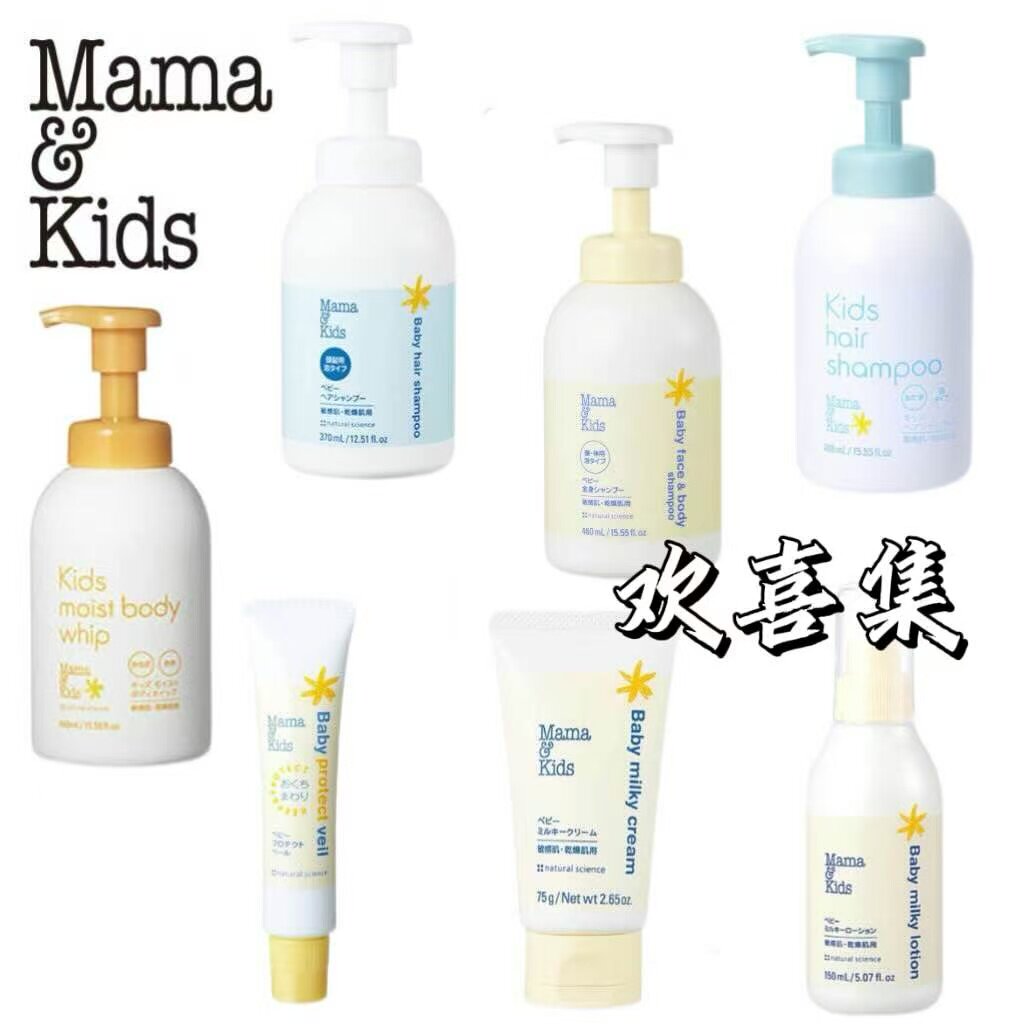 日本直邮Mama&kids乳液面霜洗发沐浴露健康肌肤无添加婴幼儿洗护