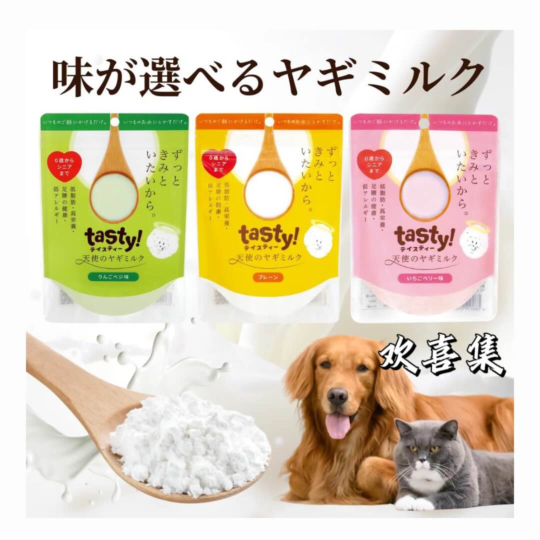 日本直邮Tasty天使有机山羊奶粉宠物猫狗营养粉蛋白质钙健康饮品
