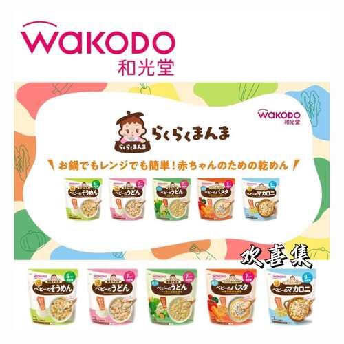 日本直邮和光堂宝宝面绿黄蔬菜含钙铁乌冬面营养健康辅食面条5月+