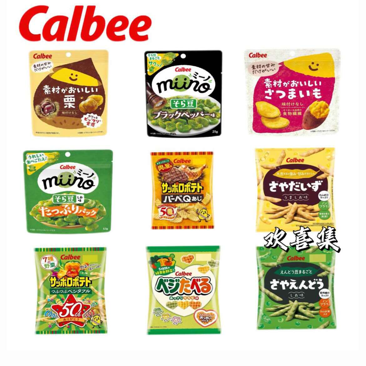 日本直邮Calbee卡乐比薯条爱心薯格薯条板栗脆蚕豆脆休闲零食点心