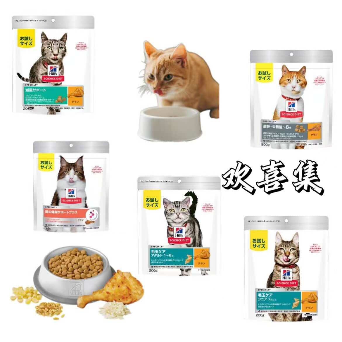 日本直邮Hills希尔斯猫粮机能营养鸡肉味干粮成猫老猫干粮试吃装