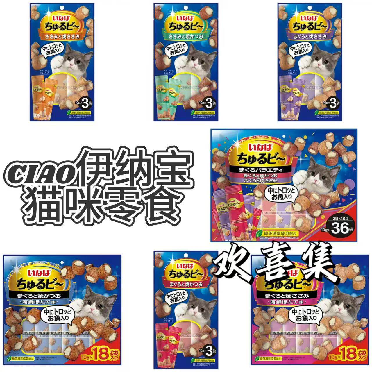 日本直邮CIAO伊纳宝猫零食鲣鱼金枪鱼鸡肉训练奖励营养休闲小点心