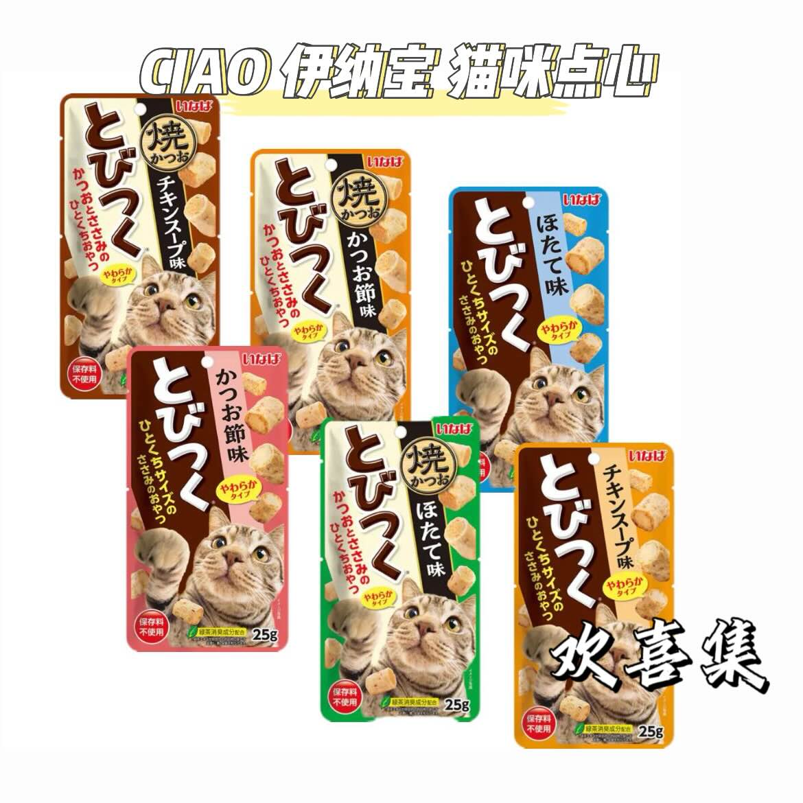 日本直邮CIAO伊纳宝猫食无添加绿茶消臭烤鲣鱼鸡肉全阶段点心零食