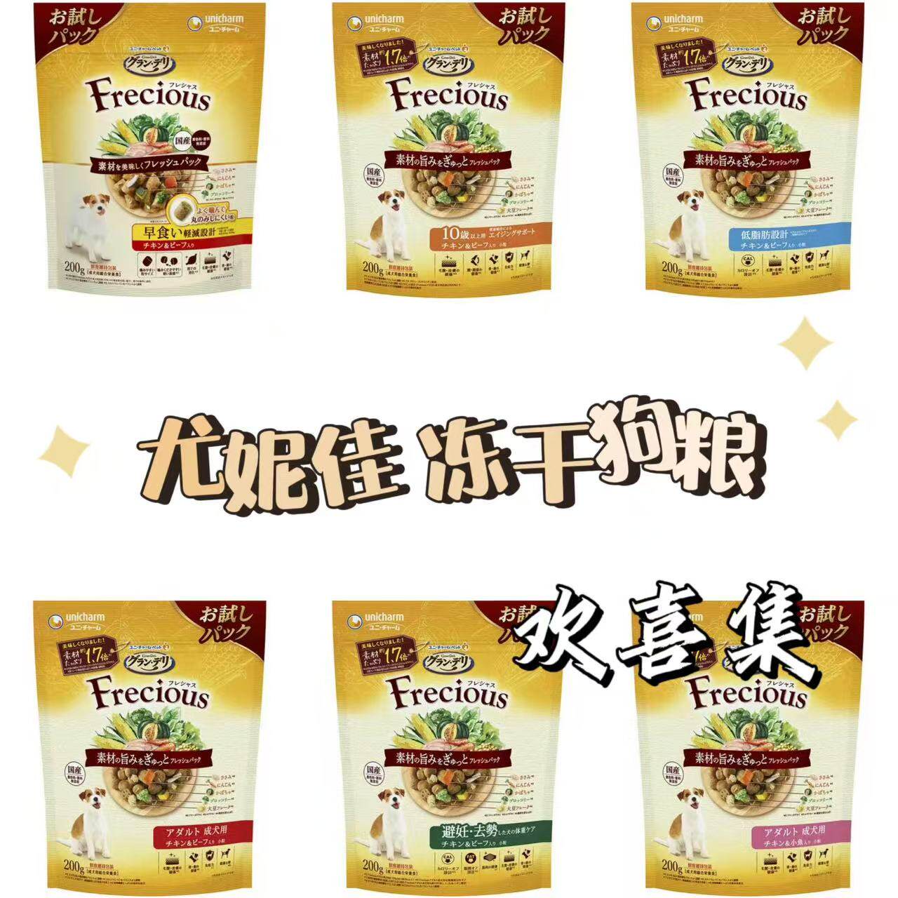 日本直邮尤妮佳冻干狗粮鸡肉牛肉低脂营养补给奖励训练宠物狗零食