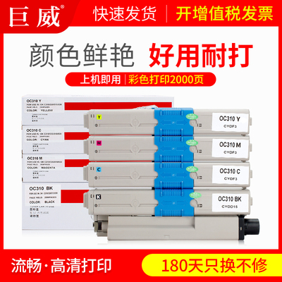 巨威适用OKI C310dn粉盒C301 C330dn MC361dn C331sdn C321dn墨盒