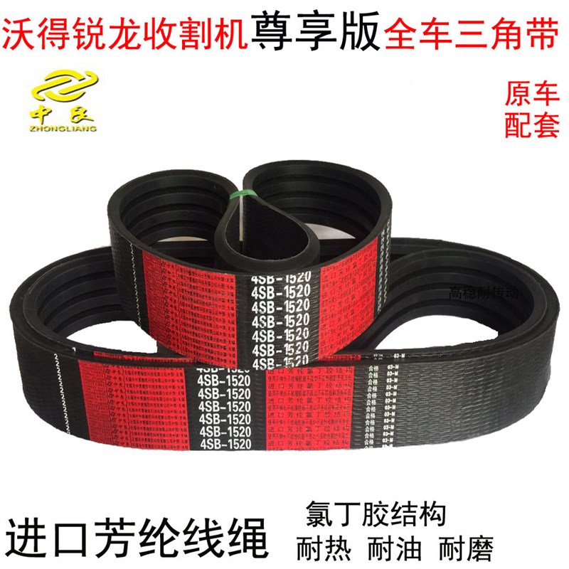 沃得锐龙收割机尊享4SB1520 B2217 1569 B3532 B2756中良齿形皮带