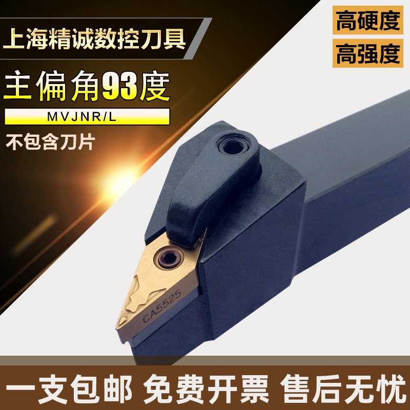 93度外圆数控刀杆装菱形刀片 MVJNR2020K16 MVJNL2525M16 1616H16