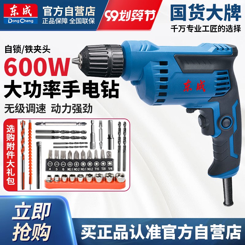 东成家用电钻220V手电钻起子机工具东城手枪钻电动螺丝刀手钻电批