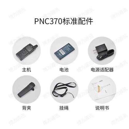 适用 海能达（Hytera）PNC370公网对讲机 4G全网通对讲机集群调度