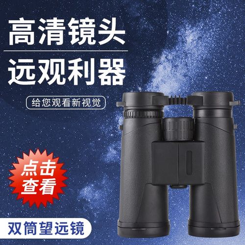 双筒望远镜 12X42观月微光夜视户外专业便携式掌上高倍望远镜