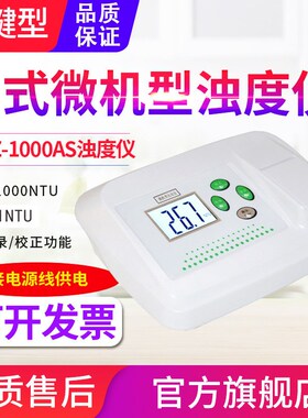 源恒通浊度仪ZD-2A/201/WGZ-200AS/100BS/20B污水质浊度计测试仪