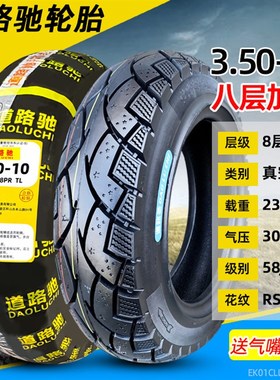 道路驰轮胎3.50-10真空胎8层电动踏板143.5 摩托车外胎350一10
