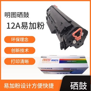 适用hp1005 HP12A硒鼓HP1020易加粉HP1005HP1020HP1010打印机粉盒