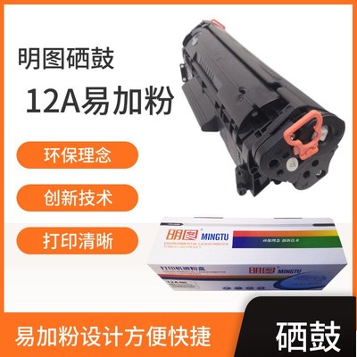 适用hp1005 HP12A硒鼓HP1020易加粉HP1005HP1020HP1010打印机粉盒