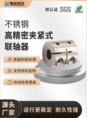 DNCG不锈钢夹紧联轴器大扭矩伺服电机连轴器一体304不锈钢联轴套