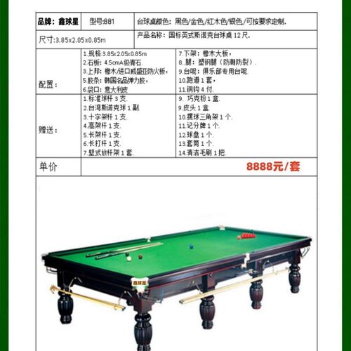 鑫球星台球桌牌金腿QX-198中式8球标准黑八16彩球家用成人桌球台