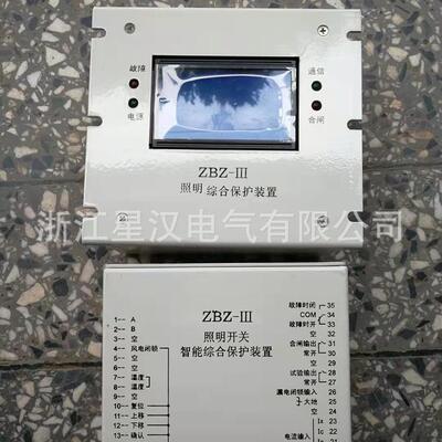 ZBZ-III 照明开关智能综合保护装置