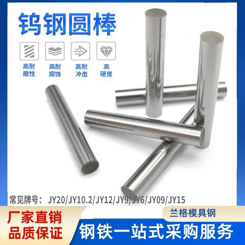 CD650硬质合金钨钢国产YG15/YG20高耐磨钨钢板耐腐蚀钨钢圆棒厂家