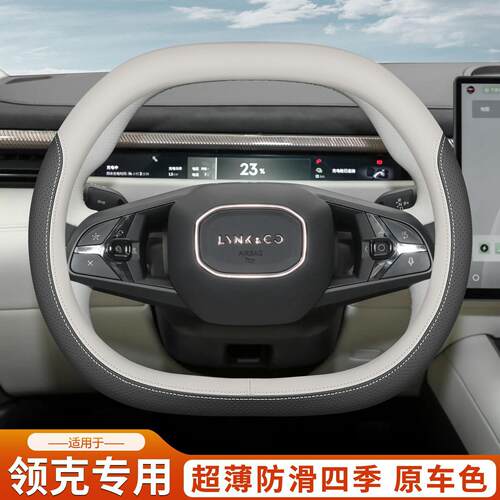 2025款领克10EMP方向盘套2026款领克Z20/Z10专用把套四季超薄吸汗